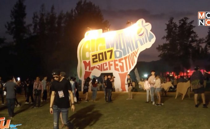 ระเบิดความมันกับ “Big Mountain Music Festival 2017”