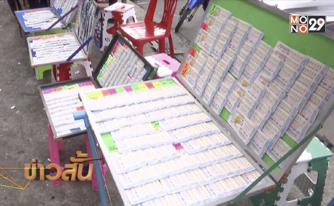 หารือแก้สลากฯ เกินราคา 23 ก.ย.นี้
