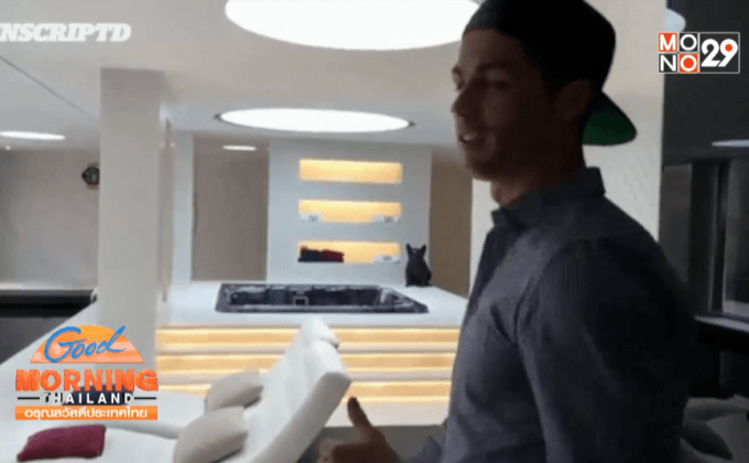 “โรนัลโด้” ชวนชมห้องสปาหรูในบ้านพัก