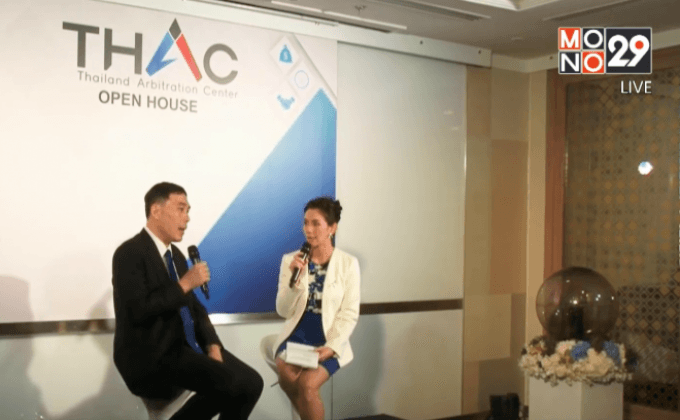 เปิดสถาบันอนุญาโตตุลาการ