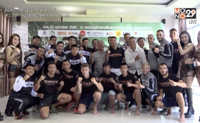 กำปั้นท็อปคิงส์ชั่งผ่านฉลุยพร้อมลุยศึกTK28 สุราษฎร์ธานี