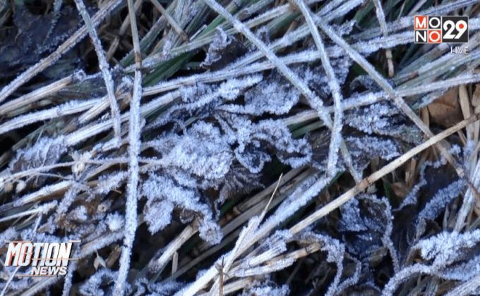 นักท่องเที่ยวสัมผัสลบ 2 องศาที่กิ่วแม่ปาน