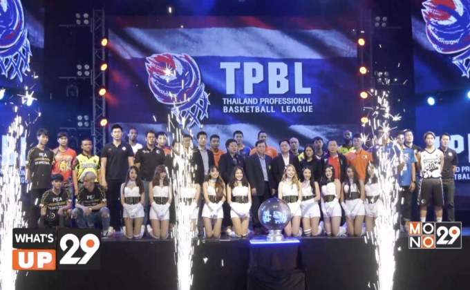 “Thailand Professional Basketball League” เตรียมความมันส์เอาใจคอยัดห่วงกับศึกบาสเกตบอลลีกใหม่ TPBL2019
