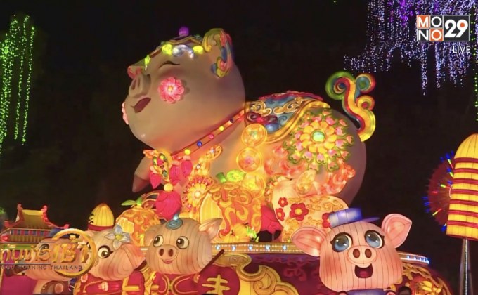 เทศกาลโคมไฟตระการตารับตรุษจีน