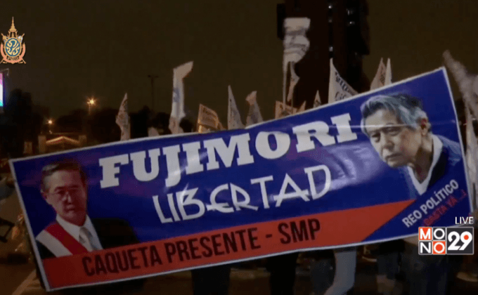 ชุมนุมเรียกร้องขออภัยโทษอดีตผู้นำเปรู