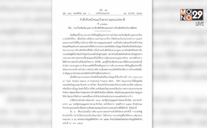 ใช้ ม.44 ปลดล็อคสิทธิบัตรกัญชา