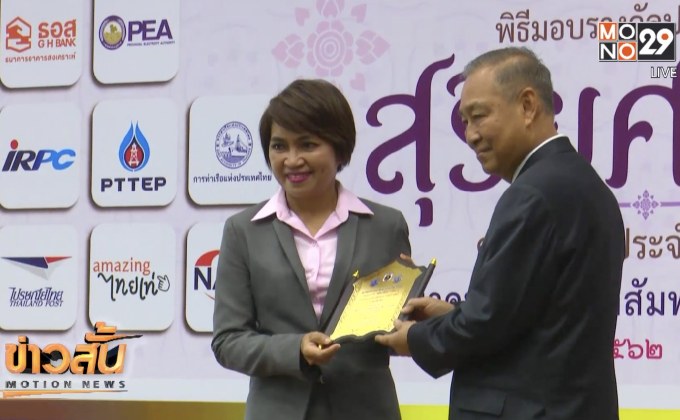 องคมนตรีมอบรางวัลปฏิทินดีเด่น“สุริยศศิธร” ครั้งที่ 39