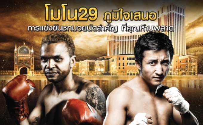 ถ่ายทอดสดมวย Showdown at Sands World Flyweight Championship