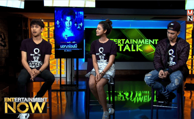 “ผีก็ต้องหลบ ศพก็ต้องซ่อน” ลุ้น หลอน ใน “มอญซ่อนผี”