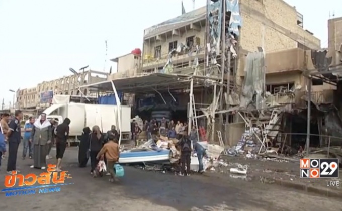 IS อ้างว่าอยู่เบื้องหลังเหตุวางระเบิดที่แบกแดด