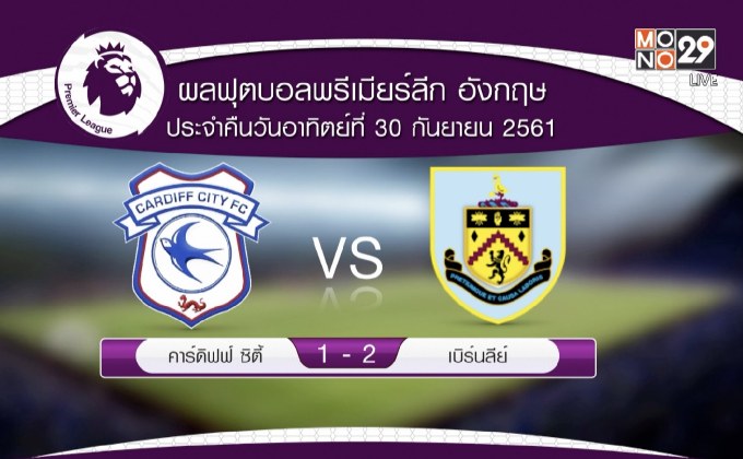 ผลฟุตบอลพรีเมียร์ลีก อังกฤษ