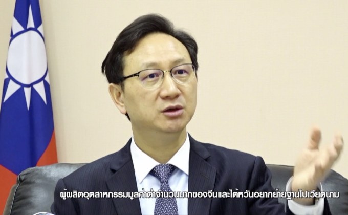 ไต้หวัน​รุกตลาดไทย​ หลังผลกระทบสงครามการค้าจีน-สหรัฐฯ