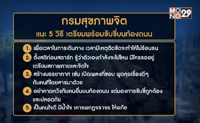 จิตแพทย์แนะตั้งสติ หยุดอ้างป่วยทางจิตทำผิดต่อคนอื่น