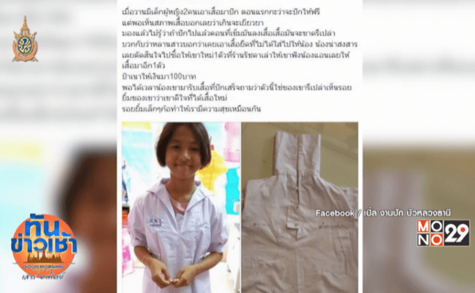 ชื่นชมร้านปักเสื้อซื้อเสื้อให้สองพี่น้อง