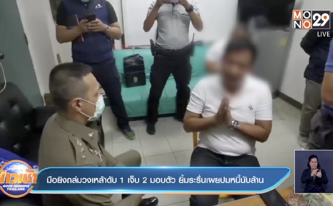 มือยิงถล่มวงเหล้าดับ1เจ็บ2 มอบตัว ยิ้มระรื่นเผยปมหนี้นับล้าน