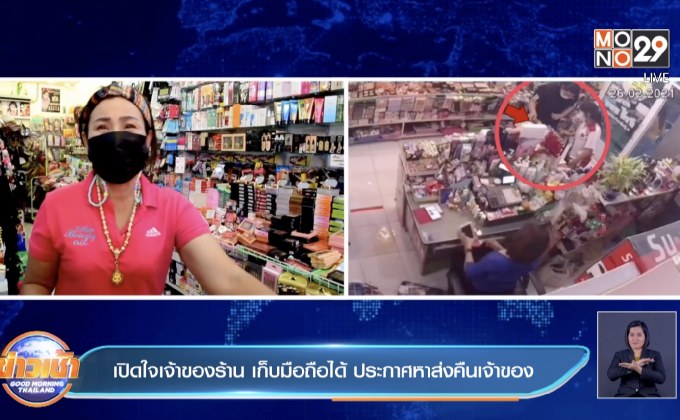 เปิดใจเจ้าของร้าน เก็บมือถือได้ ประกาศหาส่งคืนเจ้าของ