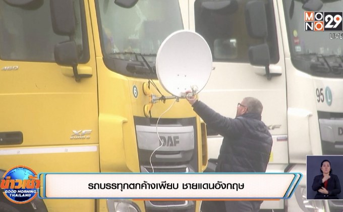 ทั่วโลกหวั่นโควิดสายพันธุ์ใหม่ แห่แบนเที่ยวบินจากอังกฤษ