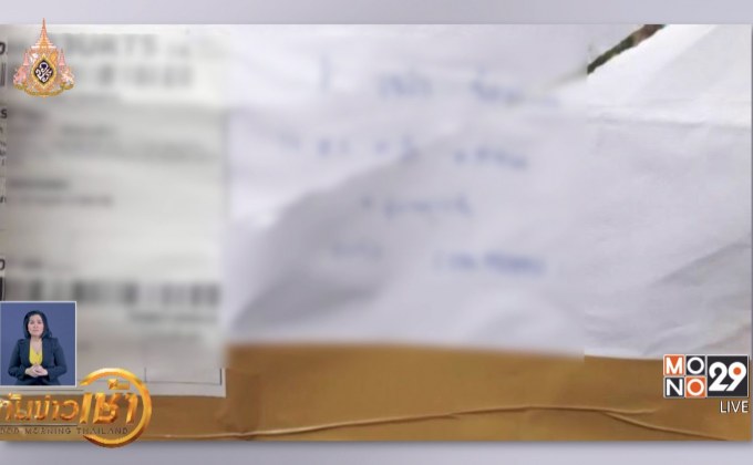 ออกหมายจับ 2 คนร้าย ส่งยาบ้าทางพัสดุ