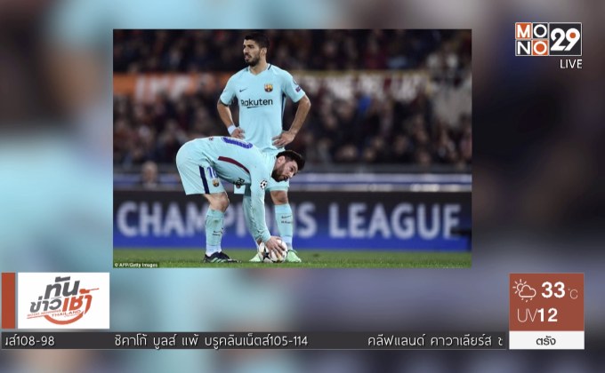 ผลยูฟ่า แชมเปี้ยนส์ ลีก รอบ 8 ทีมสุดท้าย นัดที่สอง