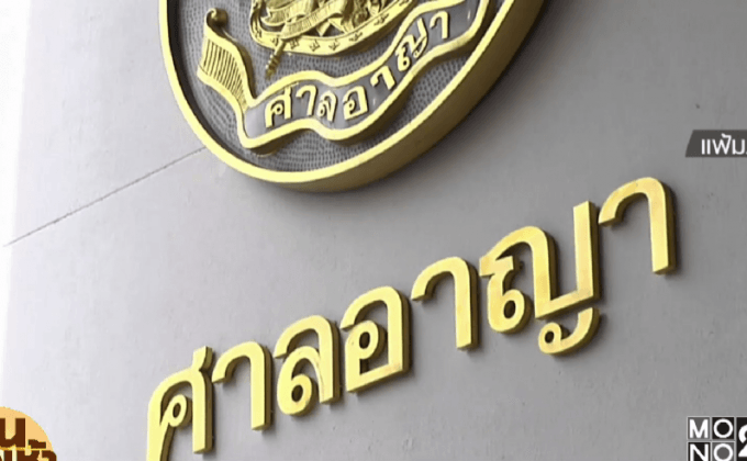 ศาลสั่งจำหน่ายคดี “สรยุทธ-ไร่ส้ม” เหตุฟ้องซ้ำ