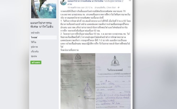 ผบ.ทร.สั่งสอบกรณีลูกนายพลไม่ผ่านฝึกรีคอน