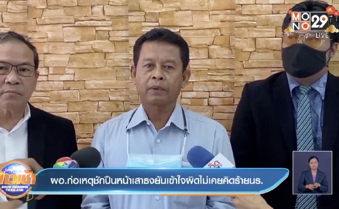 ผอ.ก่อเหตุชักปืนหน้าเสาธงยันเข้าใจผิดไม่เคยคิดร้ายนร.