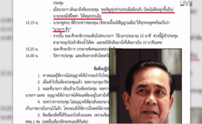 นายกฯย้ำไม่ต้องเอาใจเขียนสคริปต์ให้คนปรบมือ