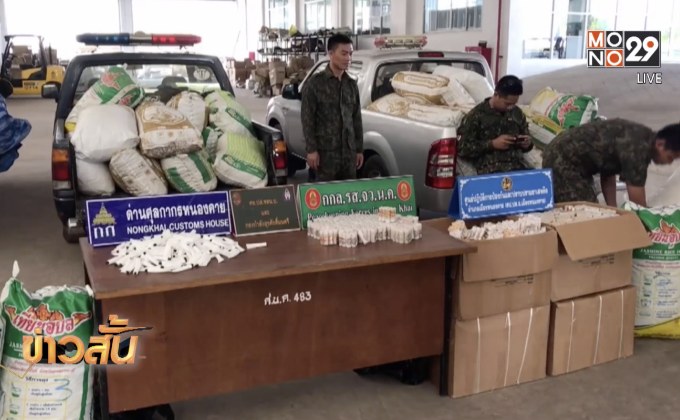 ยึดเครื่องสำอางลักลอบนำเข้าจากประเทศเพื่อนบ้าน