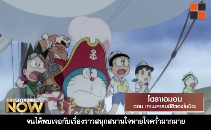 Movie Review – โดราเอมอน ตอน เกาะมหาสมบัติของโนบิตะ