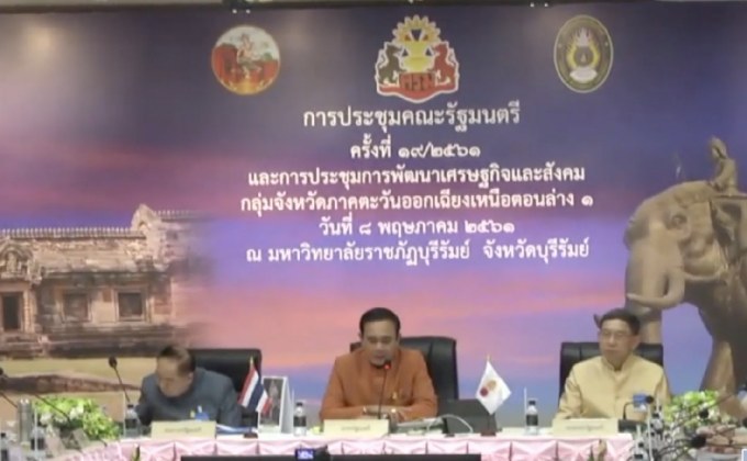 ครม.ยังไม่อนุมัติงบฯ พัฒนาอีสานตอนล่าง 2 หมื่นล้าน