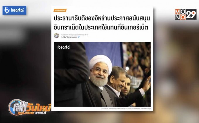 อิหร่านสนับสนุนใช้อินทราเน็ตในประเทศ