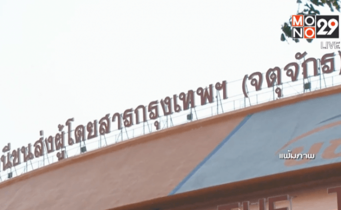 ไฟเขียวลดค่าโดยสารบขส. 3 สต./กม.