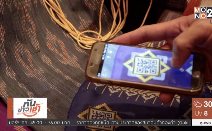 ลายผ้า “คิวอาร์โค้ด” บรรจุแอนิเมชั่น ตำนานเมืองลับแล