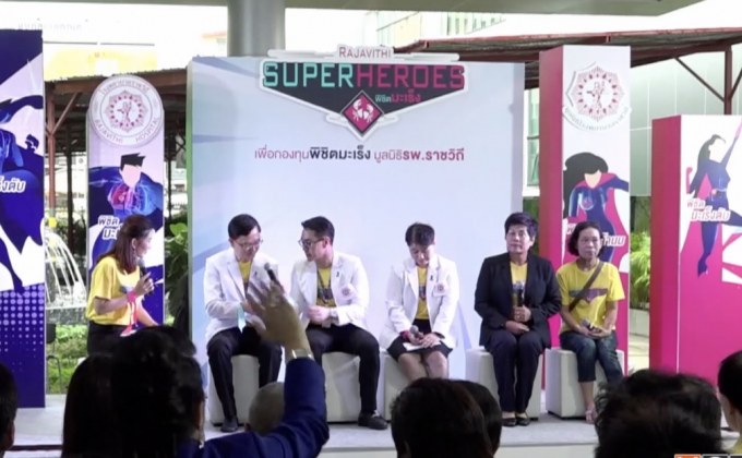 มูลนิธิรพ.ราชวิถี ชวนคนไทยร่วมเป็น 1 ในทีมซูเปอร์ฮีโร่ บริจาคเงินซื้อเครื่องมือแพทย์ ต่อชีวิตให้ผู้ป่วยมะเร็ง