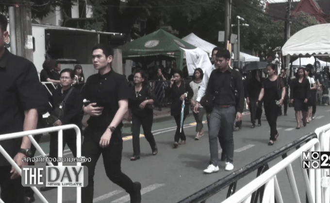 รายงานสดบรรยากาศท้องสนามหลวง