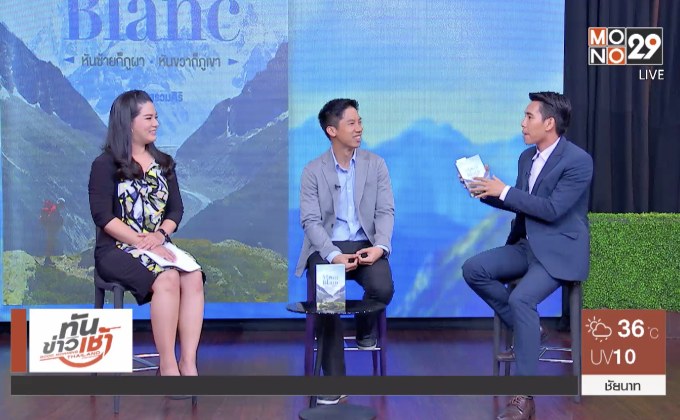 Geek Book พาเดินทางรอบตูร์ดูมงบลองค์กับหนังสือ “Mon Mont Blanc”