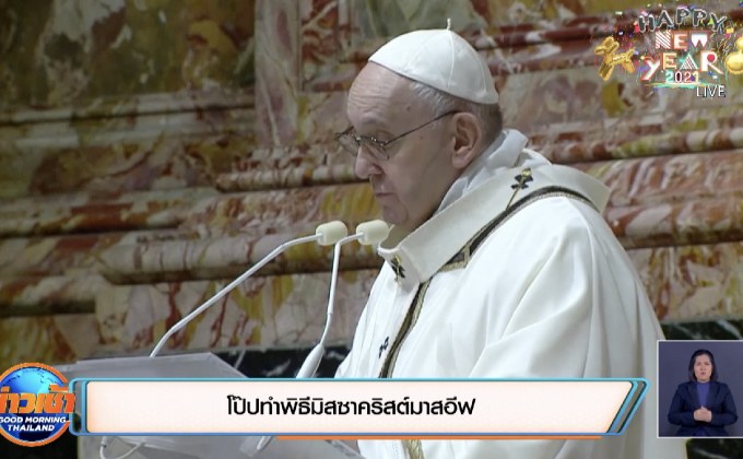 โป๊ปทำพิธีมิสซาคริสต์มาสอีฟ