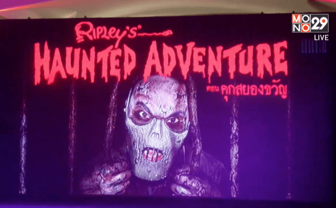 กิจกรรมวันฮาโลวีนในสถานที่ท่องเที่ยวต่างๆ