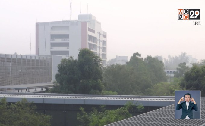 เตือนรับมือค่าฝุ่นละอองในกรุงเทพฯพุ่ง