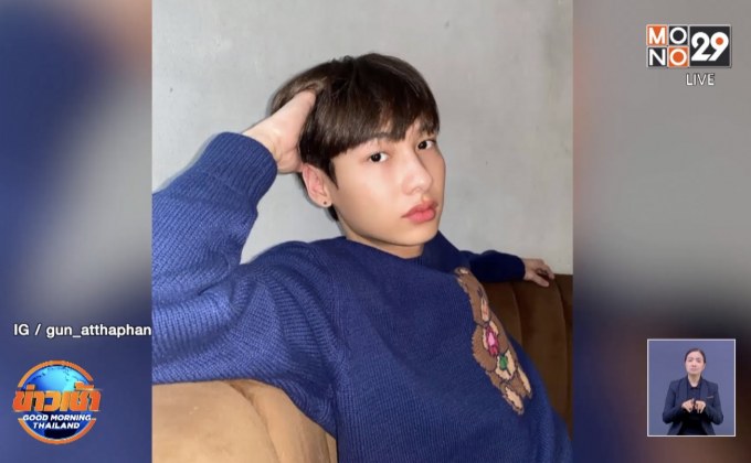 “กัน อรรถพันธ์” โร่เข้าแจ้งความ หลังถูกทวีตขู่ฆ่า