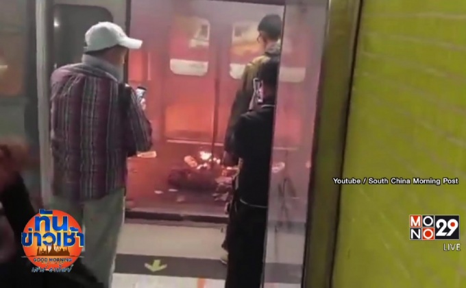 เกิดเหตุระเบิดและเพลิงไหม้รถไฟใต้ดินฮ่องกง บาดเจ็บ 15 คน