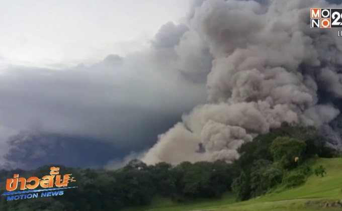 ภูเขาไฟปะทุในกัวเตมาลา