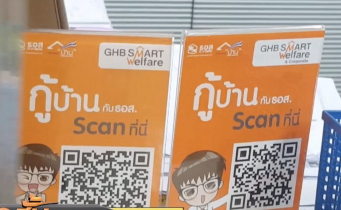 ประชาชนสนใจยื่นกู้สินเชื่อดอกเบี้ยต่ำ ธอส.