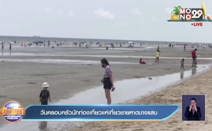 วันครอบครัวนักท่องเที่ยวแห่เที่ยวชายหาดบางแสน