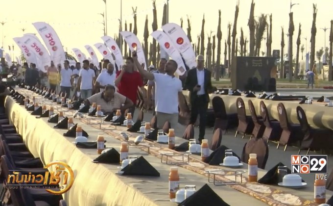 อียิปต์จัดงานเลี้ยงละศีลอดทุบสถิติโลก