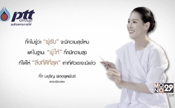 “กิ๊ก มยุริญ” ใช้ “ธรรม” ต่อยอดการเป็น “ผู้ให้” ตามรอย “ในหลวง รัชกาลที่9”