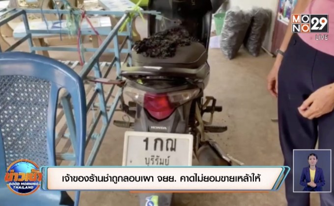 เจ้าของร้านชำถูกลอบเผา จยย. คาดไม่ยอมขายเหล้าให้