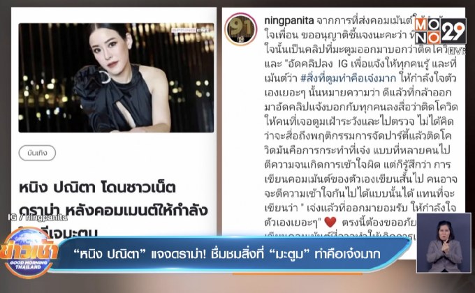 “หนิง ปณิตา” แจงดราม่า! ชื่มชมสิ่งที่ “มะตูม” ทำคือเจ๋งมาก
