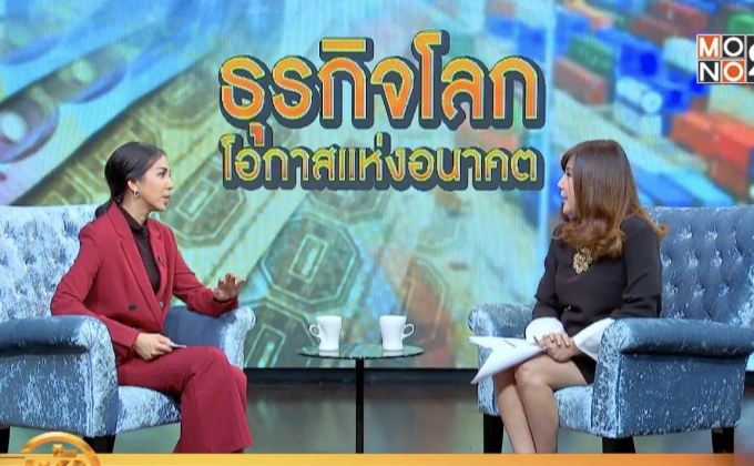 The Morning – ธุรกิจโลก โอกาสแห่งอนาคต