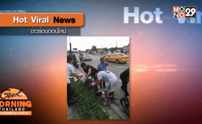 พระเอกตัวจริง “หนุ่ม ศรราม” ช่วยตร.ถูกรถชน